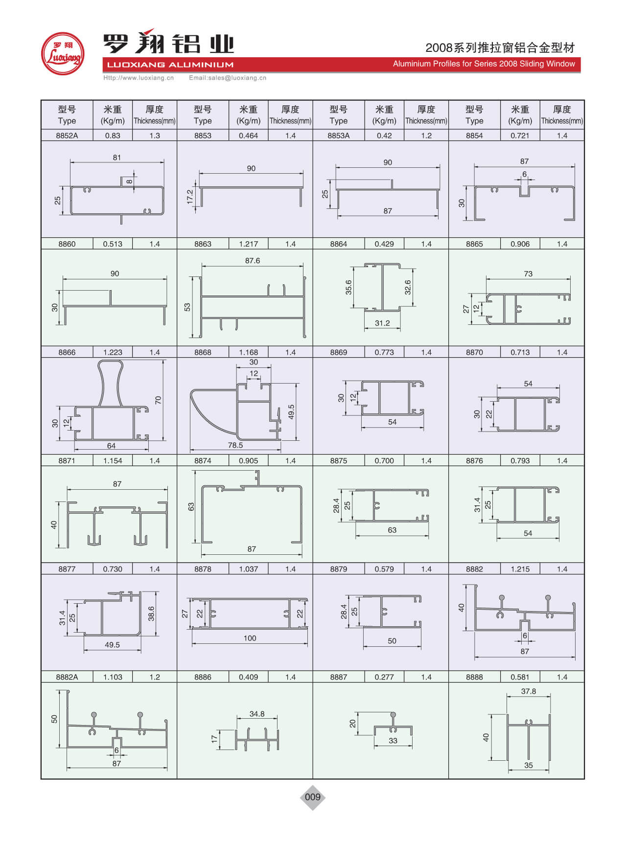 2008系列推拉窗