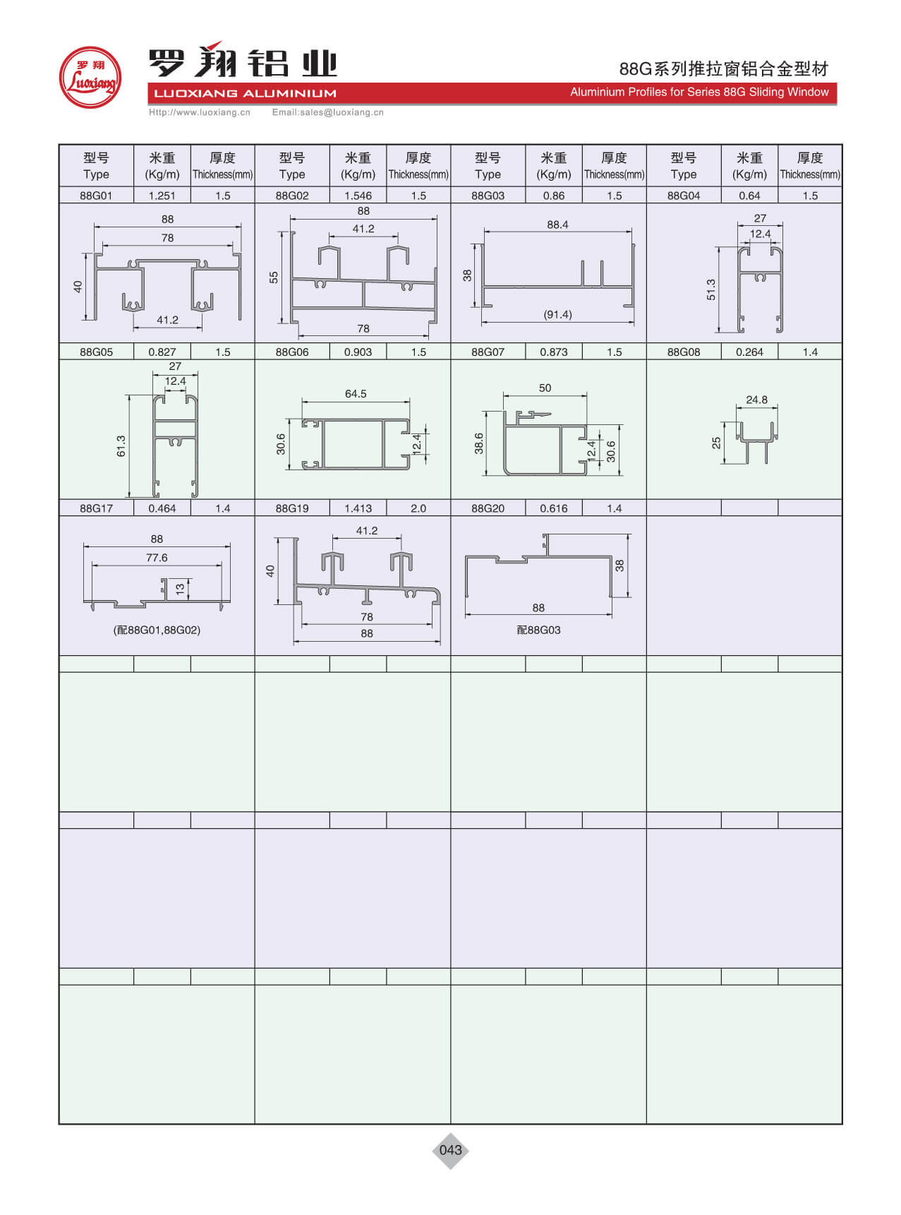 88G系列推拉窗