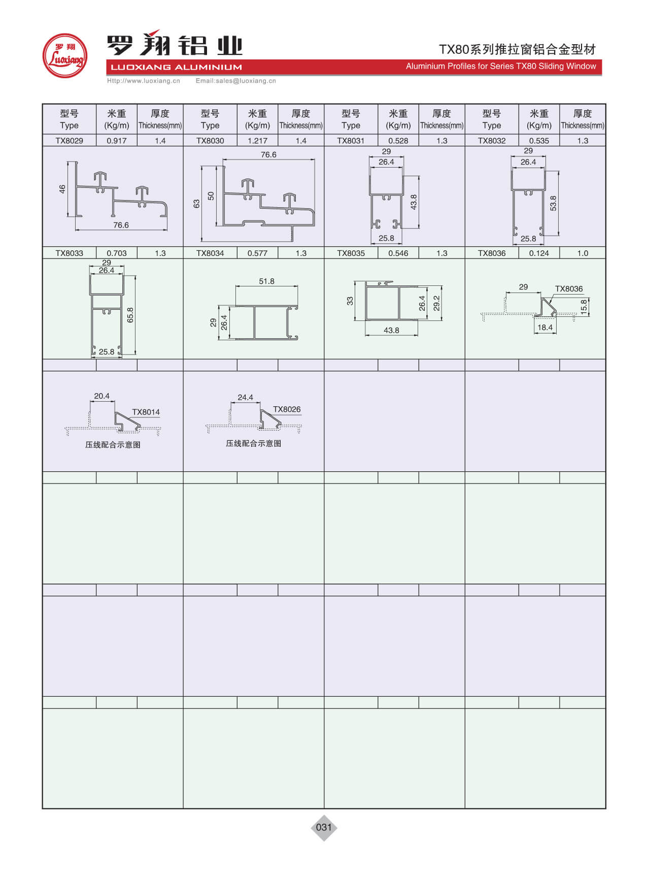 TX80系列推拉窗