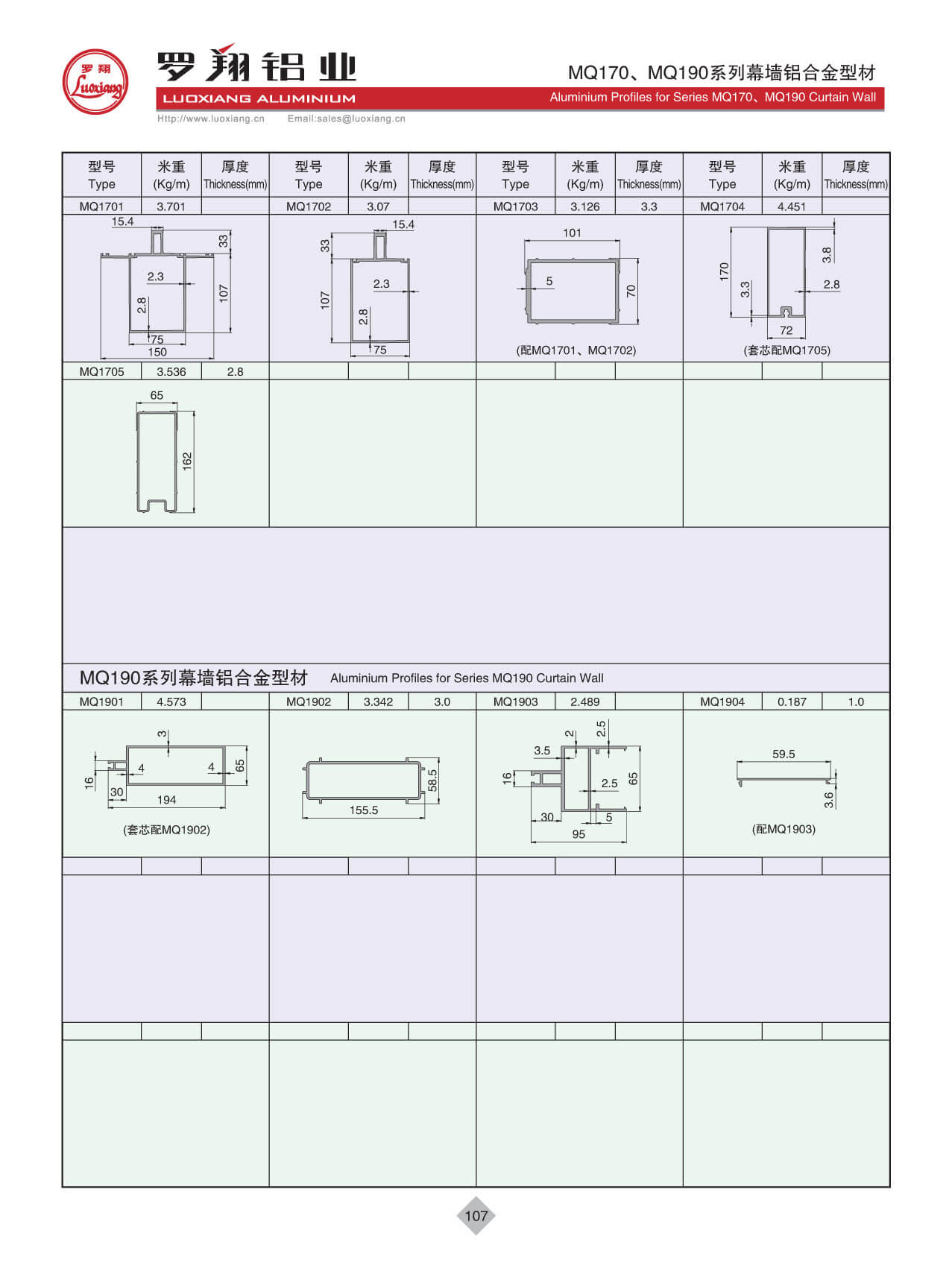 MQ170、MQ190系列幕墻