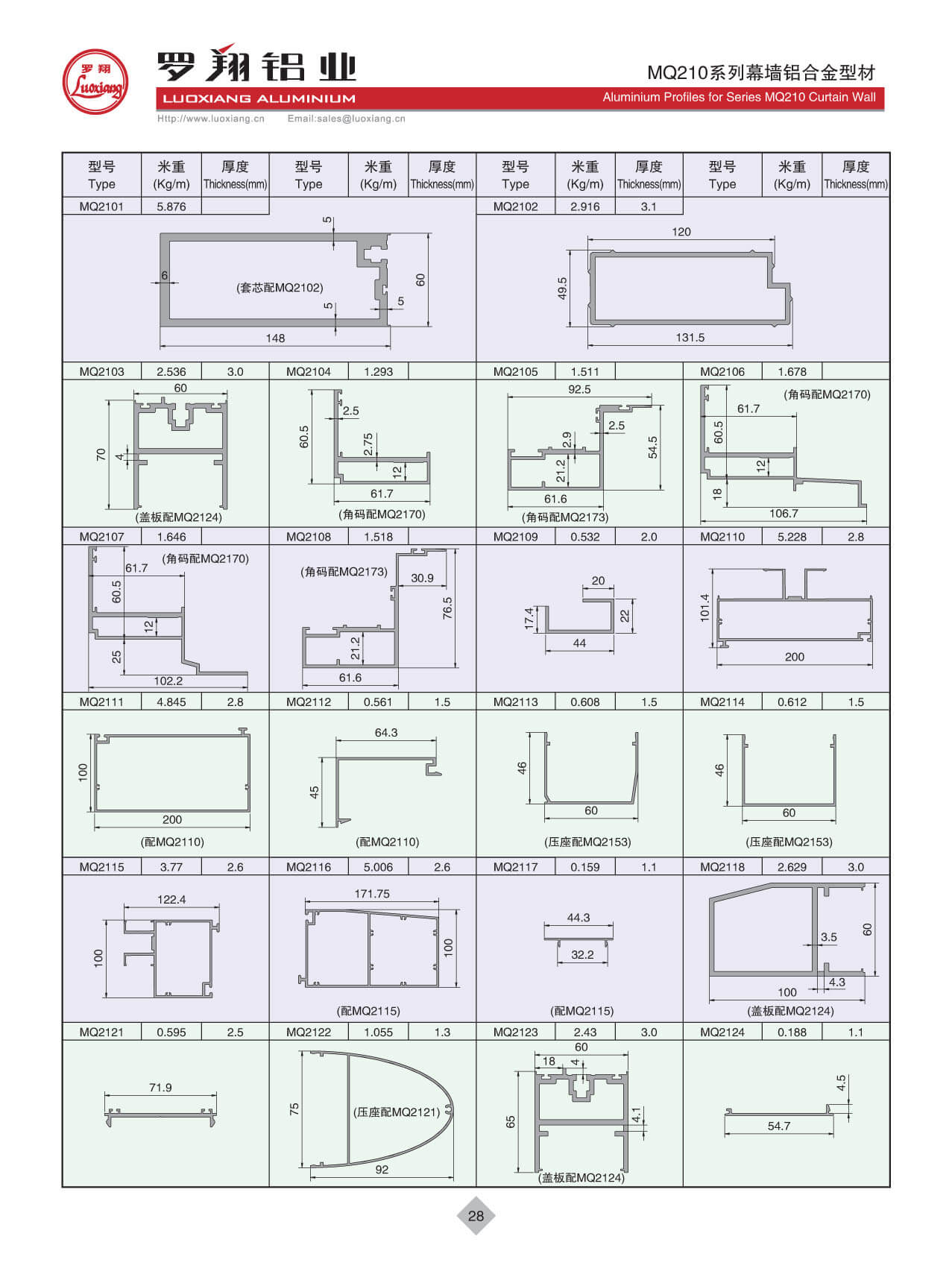 MQ210系列幕墻