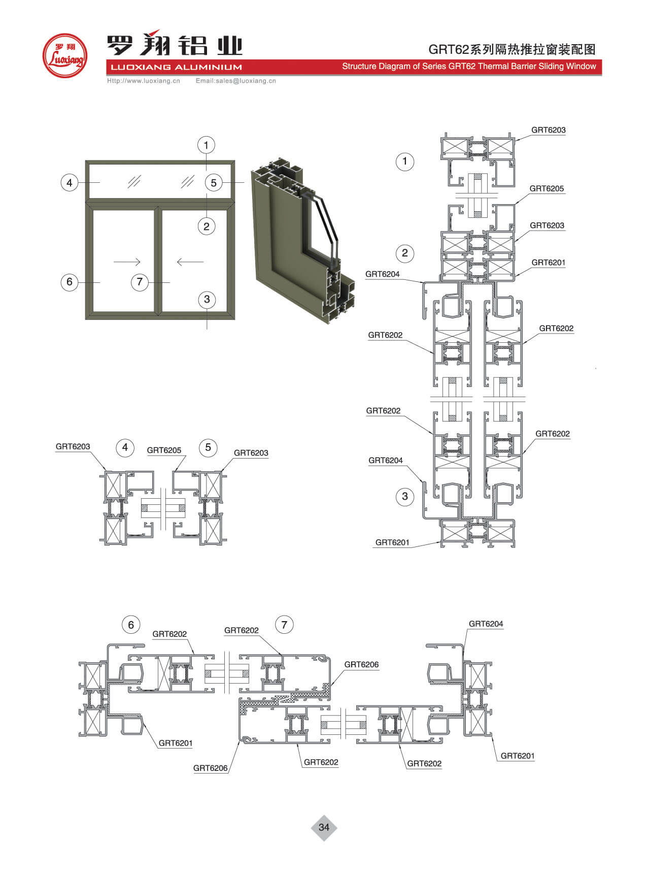 GRT62系列隔熱推拉窗